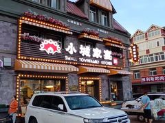-小城家宴
