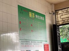 -丽芹豆粉店