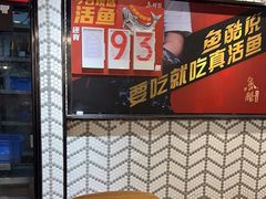 -鱼酷活鱼烤鱼(梅江印象城店)