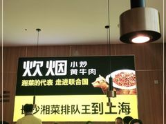 -炊烟小炒黄牛肉(中心印象城店)
