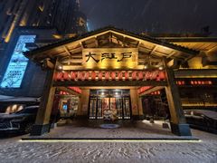 -大江户·温泉洗浴(浑南店)