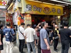 -老day牛杂(官也街总店)