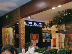 -东四民芳餐厅(世茂工三店)