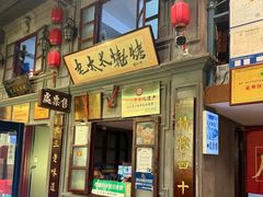 -北三老太太烧烤(人生一串上榜店)