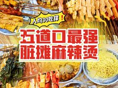 -彭姐麻辣烫(海淀店)