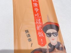 -乾隆美食·本帮菜(黄河路店)