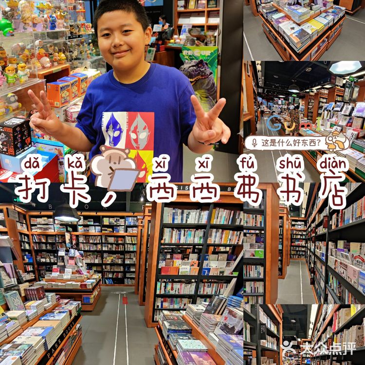 打卡，西西弗书店～