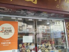 -竹园竹升面(西关总店)