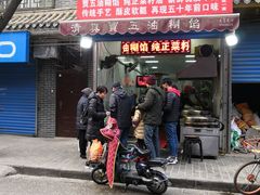 门面-贾五油糊馅