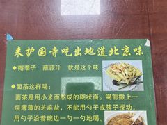-护国寺小吃(和平西街店)