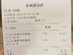账单-品利源凉皮(数码广场店)