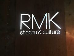 -RMK Shochu Bar(三诺店)