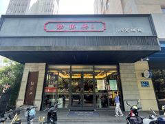 -勤德兴(湖滨路店)