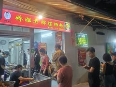 -凤张螺蛳粉·爽口粉(跃进路总店)
