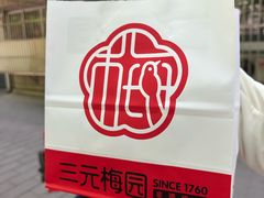 -三元梅园(团结湖店)