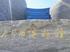 -大同市博物馆