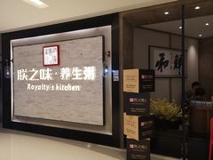 -朕之味(龙湖·西城天街店)