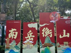 -南岳大庙
