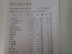账单-很久以前羊肉串(莲花桥店)