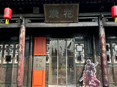 -平遥县衙