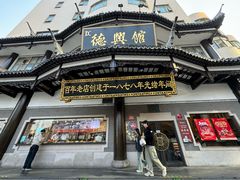 -德兴馆(广东路总店)