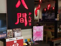 -八间(合生汇店)