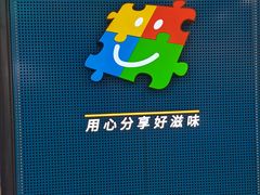 -菲滋意式餐厅(西溪印象城店)