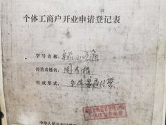 -南花桥羊肉馆老字号(乌镇店)