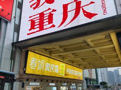 -观音桥步行街