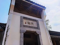 -鲤院·新中式美学·庭院餐厅(夫子庙店)