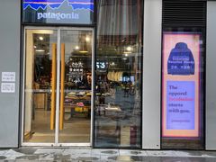 -Patagonia(三里屯SOHO店)