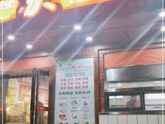 门面-苏记奶酪(二中店)