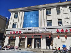 -良师门滨海人家·海鲜·家常菜(滨海城店)