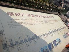 -广济桥