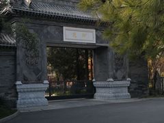 -钓鱼台国宾馆