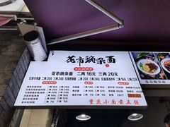 -花市豌杂面(民生路店)