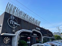 -合合大冷面(湖南店)