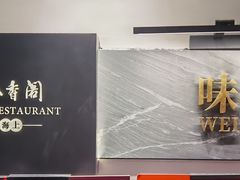 -黔香阁·味(花木店)