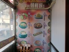 -朴老五延边大冷面(二道店)