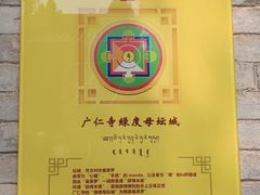 -西安市广仁寺
