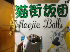 -猫街饭团(顶澳仔猫街店)