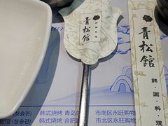 -青松馆韩国料理(香港中路佳世客店)