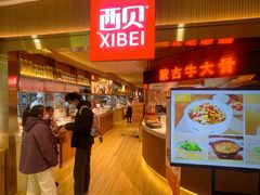 -西贝(枫蓝国际购物中心店)