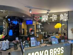 -Moka Bros 摩卡站(西单大悦城店)