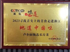 -卢小厨私房菜(长兴店)