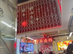 -燃计沙茶皇·香港沙茶火锅(人广旗舰店)