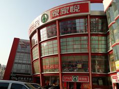 -美特好(颐高数码广场写字楼店)