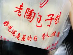 -老陶包子铺(南大西南村店)