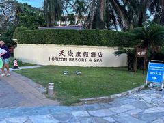 -三亚亚龙湾天域度假酒店