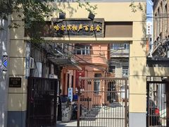 -百乐会相声剧场
